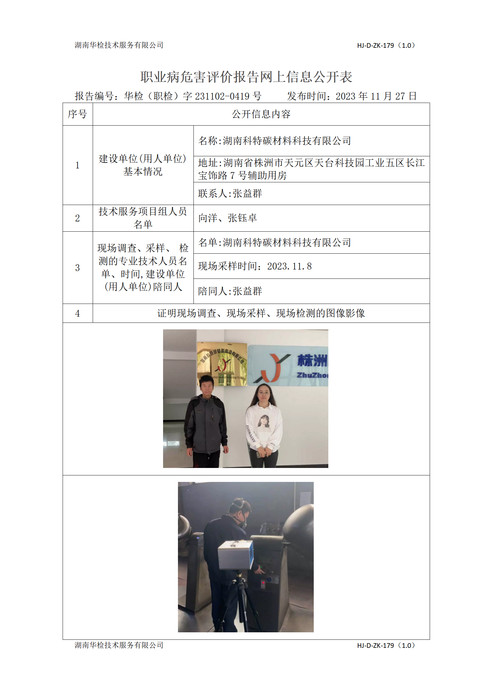 现场技术服务