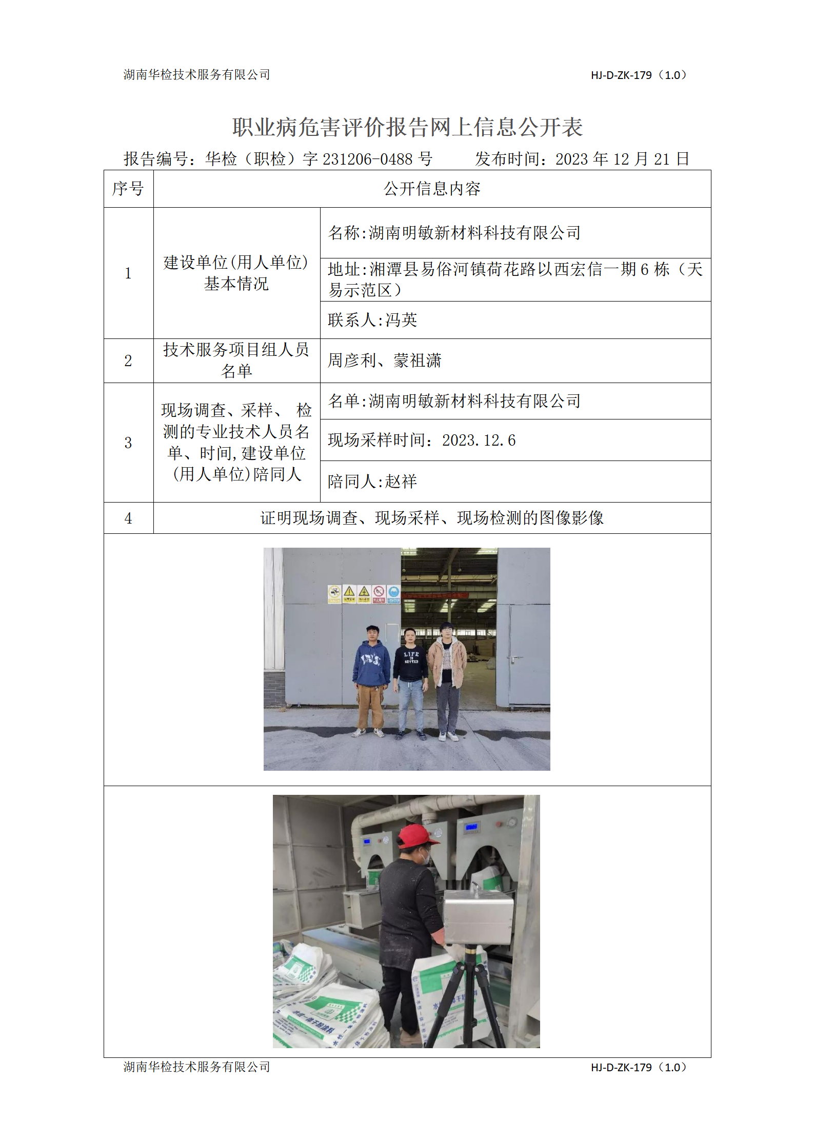 现场技术服务