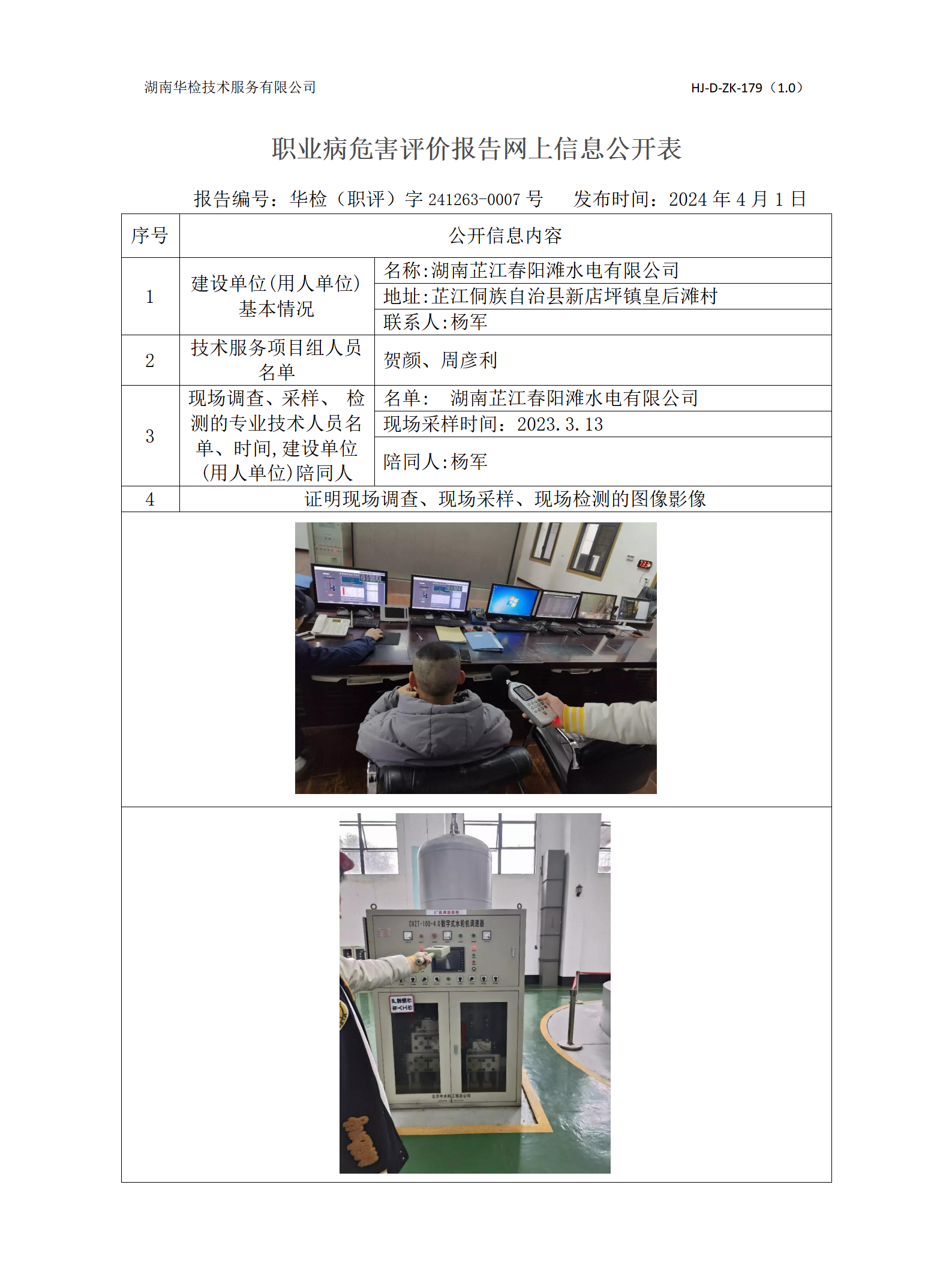 现场技术服务
