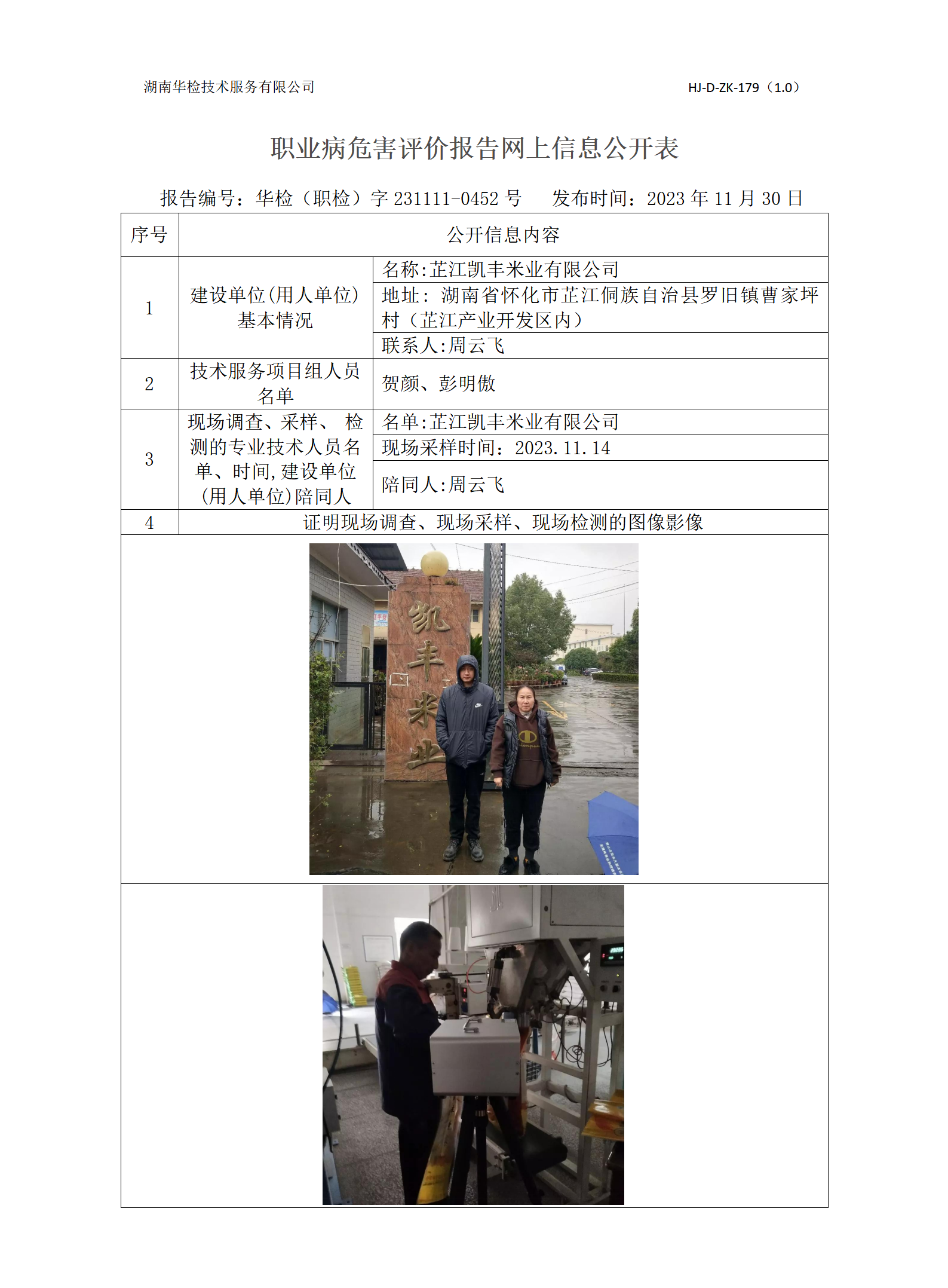 现场技术服务