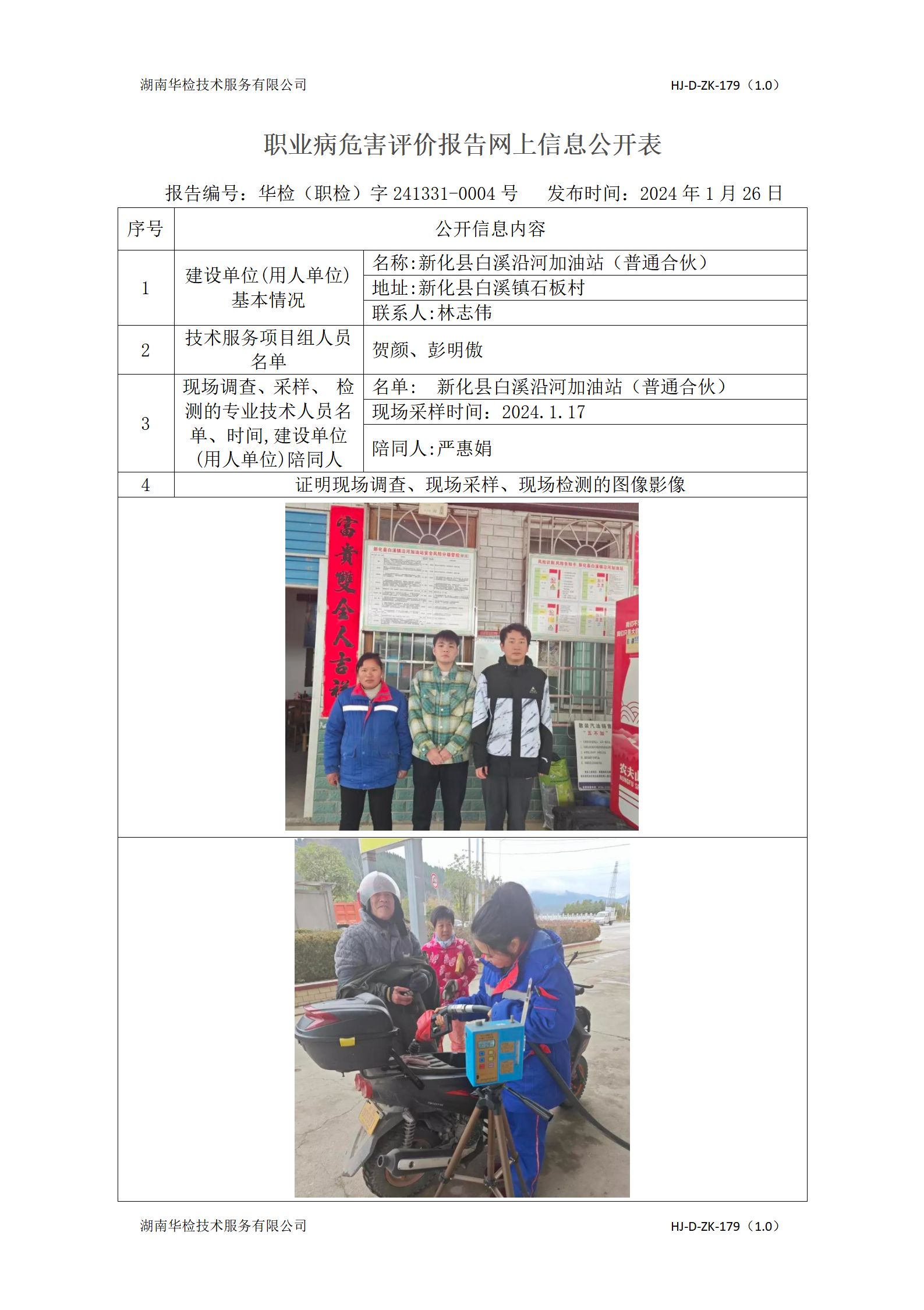 现场技术服务