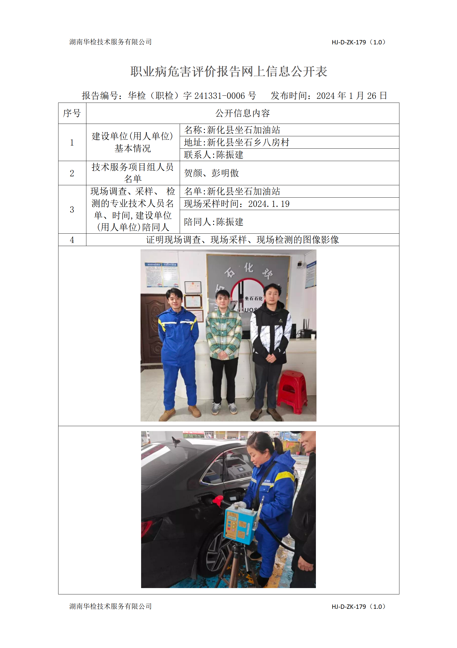 现场技术服务