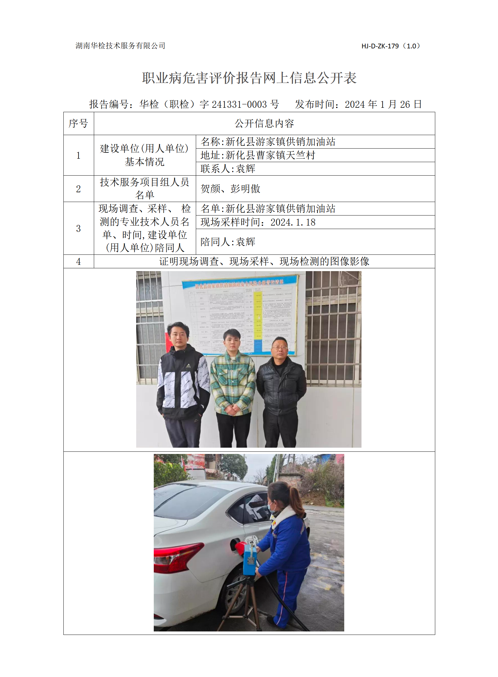 现场技术服务