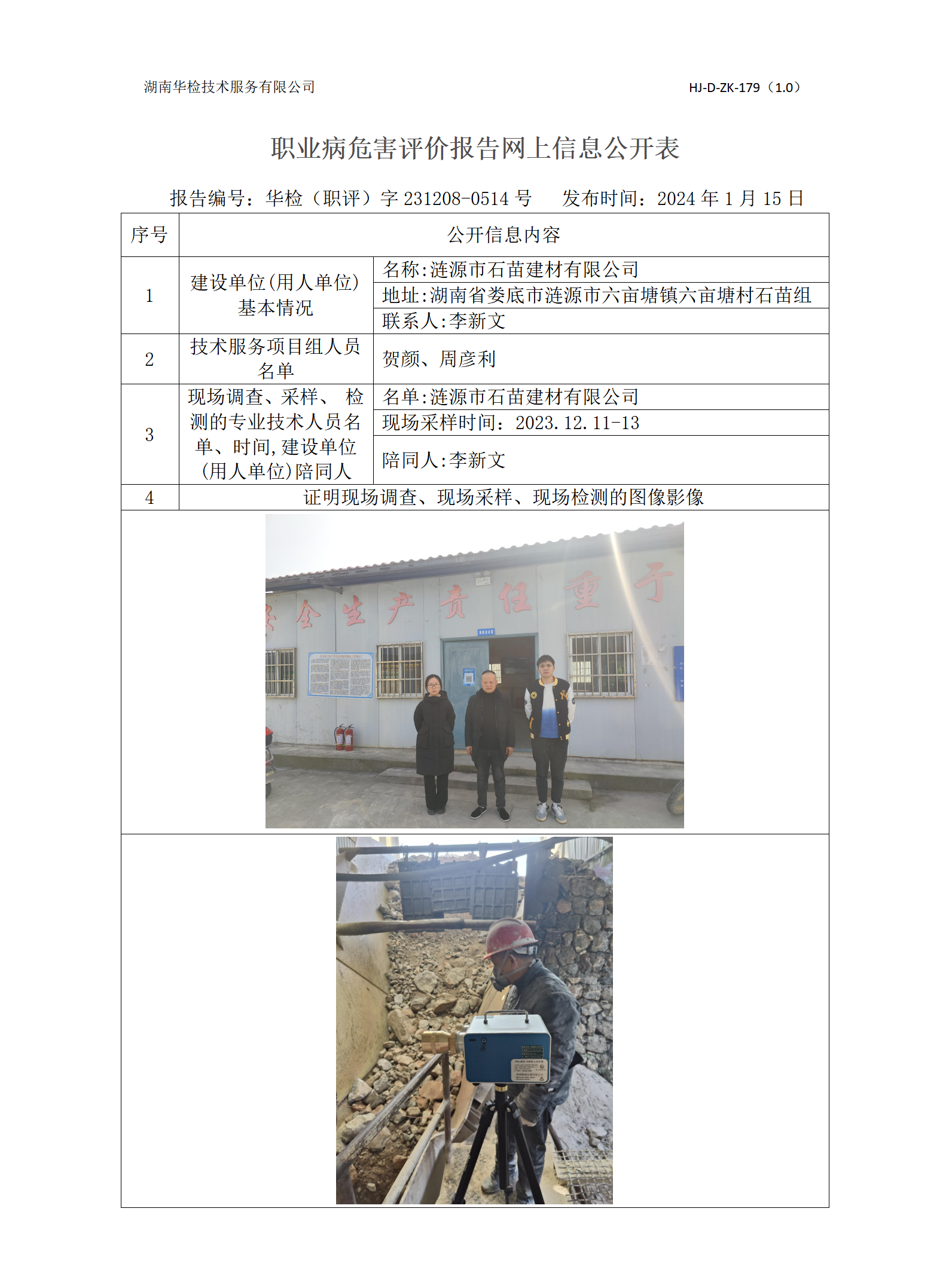 现场技术服务