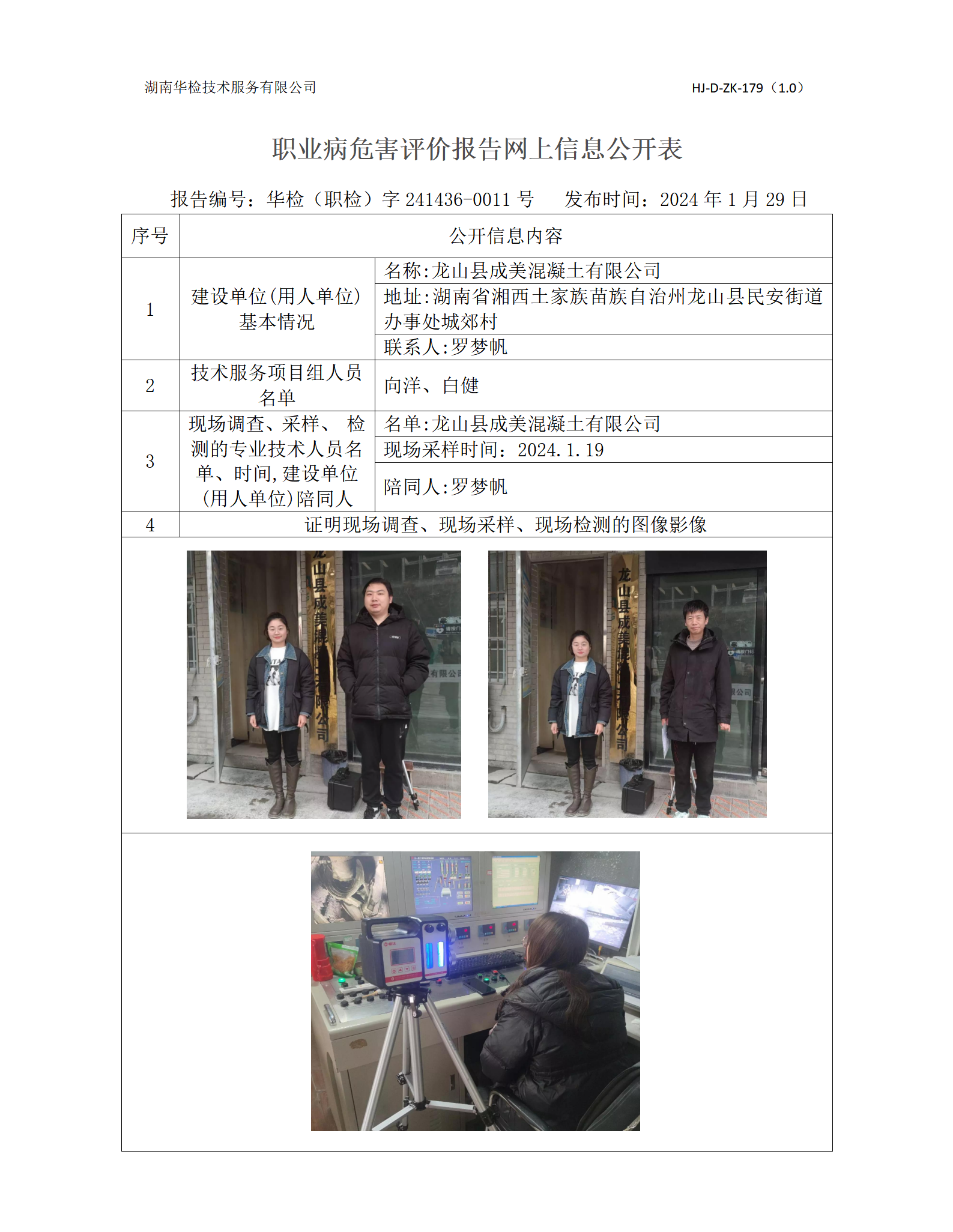 现场技术服务