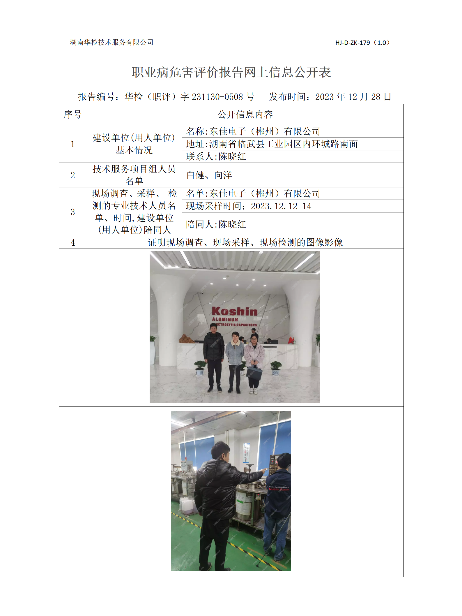 现场技术服务