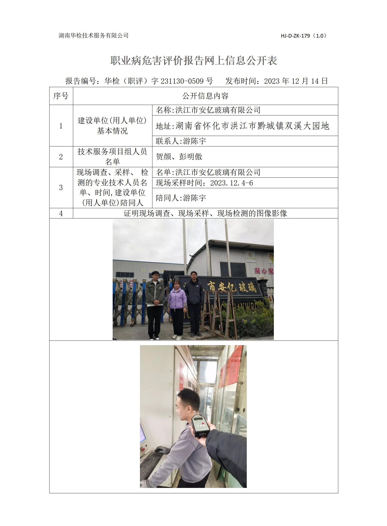 现场技术服务
