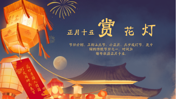 元宵佳节,共护美好环境 配图 1