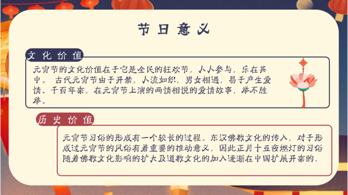 元宵佳节,共护美好环境 配图 4