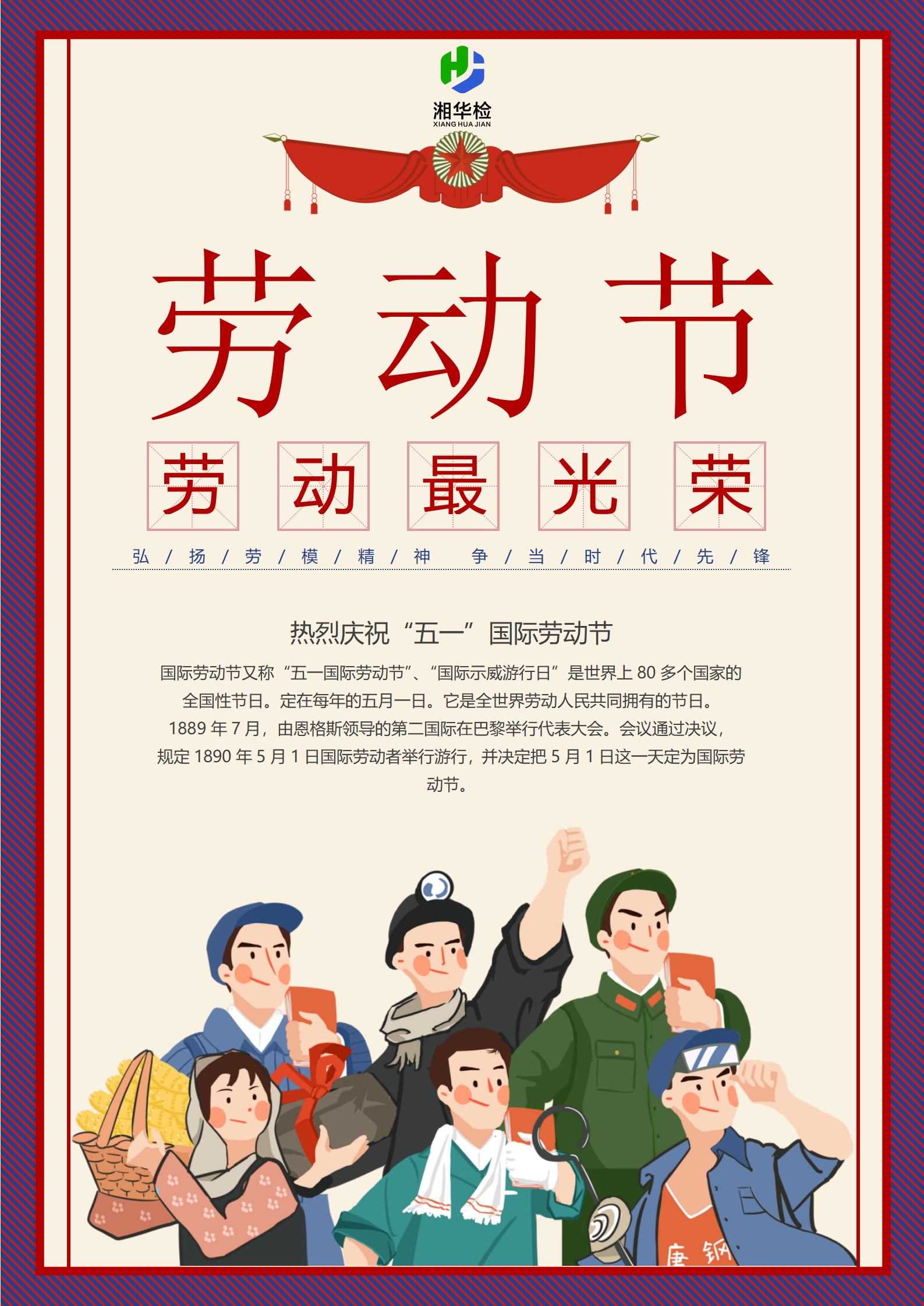 劳动最光荣 配图 2