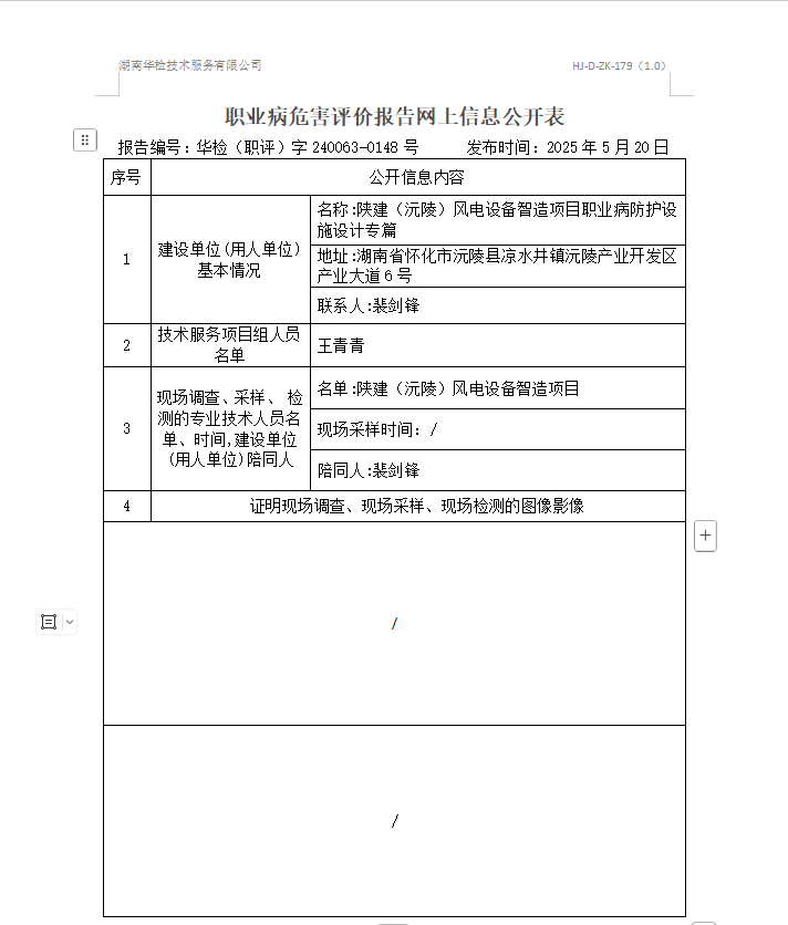 现场技术服务