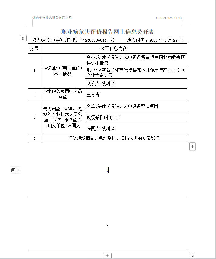 现场技术服务